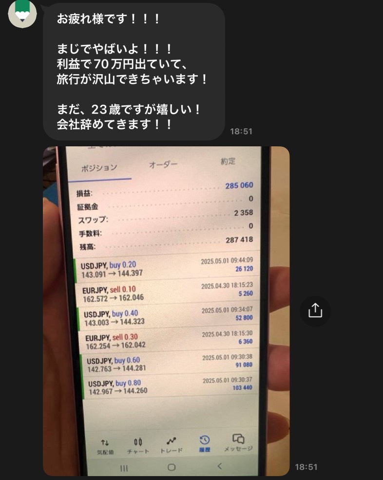 DさんLINE画面
